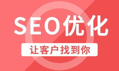 承接seo优化